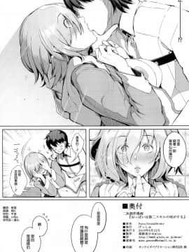 [空気系☆漢化](C94) [げっしゅ (超絶美少女mine)] おっぱいは第二スキルの味がする (FateGrand Order) [中国翻訳]_22_021