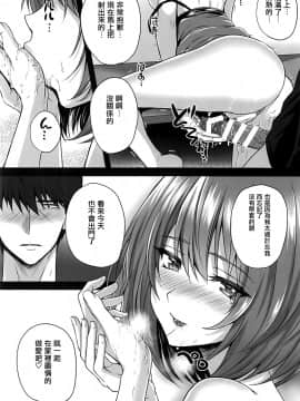 (C93) [N.S craft (さいもん)] 楓とP～いつかのひととき～ (アイドルマスター シンデレラガールズ) [中国翻訳]_18
