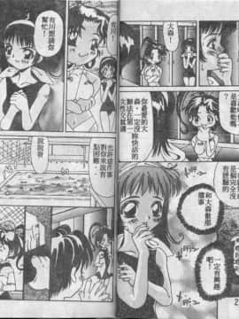 [かわりだね秋都] みとるちゃんと一緒 [中]_014
