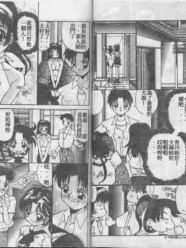 [かわりだね秋都] みとるちゃんと一緒 [中]_015