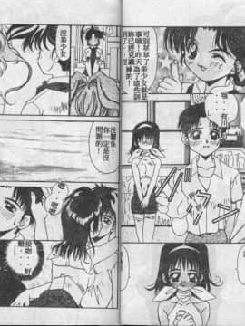 [かわりだね秋都] みとるちゃんと一緒 [中]_016