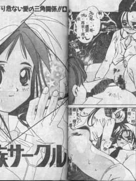 [かわりだね秋都] みとるちゃんと一緒 [中]_031