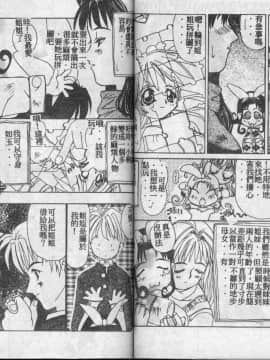 [かわりだね秋都] みとるちゃんと一緒 [中]_042