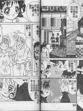 [かわりだね秋都] みとるちゃんと一緒 [中]_044