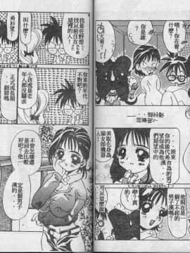 [かわりだね秋都] みとるちゃんと一緒 [中]_052
