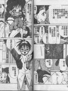 [かわりだね秋都] みとるちゃんと一緒 [中]_053