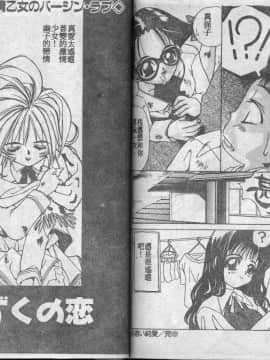 [かわりだね秋都] みとるちゃんと一緒 [中]_070