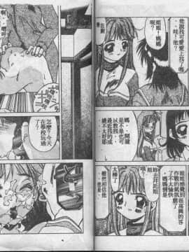 [かわりだね秋都] みとるちゃんと一緒 [中]_073