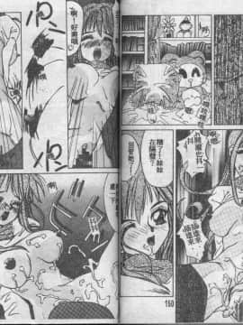 [かわりだね秋都] みとるちゃんと一緒 [中]_075