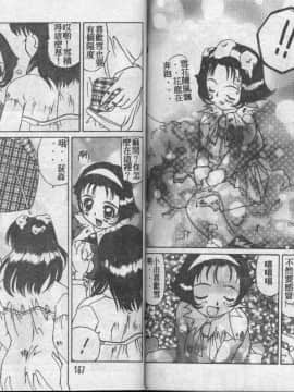 [かわりだね秋都] みとるちゃんと一緒 [中]_083
