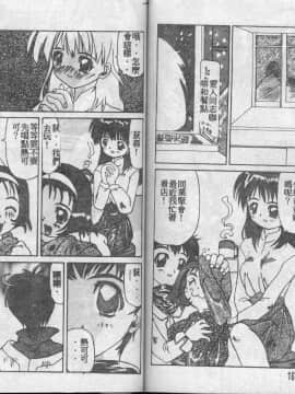 [かわりだね秋都] みとるちゃんと一緒 [中]_084