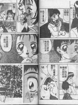 [かわりだね秋都] みとるちゃんと一緒 [中]_085