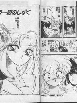 [かわりだね秋都] みとるちゃんと一緒 [中]_105