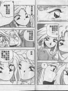 [かわりだね秋都] みとるちゃんと一緒 [中]_108