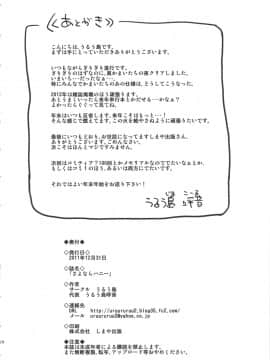 [うるう島呼音][さよならハニー]_sayonara_26