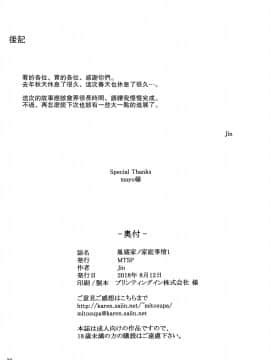 (C94) [MTSP (Jin)] 胤盛家ノ家庭事情1 (オリジナル)【瓜皮汉化】_029