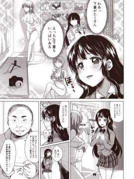 (C93) [アクアリウム (みうみ)] ほのか委員長更性計画 (オリジナル_Image_020