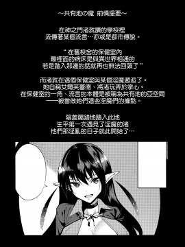 (C94) [Ink Complex (智弘カイ)] 共有地の魔2 [中国翻訳_04_MJK_18_T1274_004