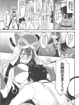 (C94) [真面目屋 (isao)] FGOのえろほん3 (Fate Grand Order)_004