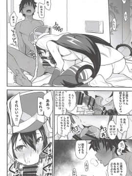 (C94) [真面目屋 (isao)] FGOのえろほん3 (Fate Grand Order)_007