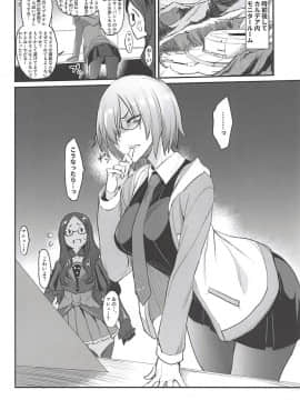 (C94) [真面目屋 (isao)] FGOのえろほん3 (Fate Grand Order)_021