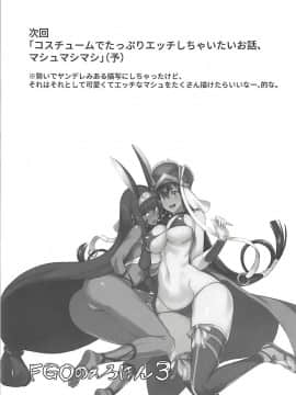 (C94) [真面目屋 (isao)] FGOのえろほん3 (Fate Grand Order)_022