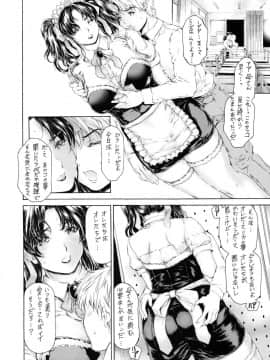 [すべすべ1kg (成田香車)] 9時から5時までの恋人 第八話_10