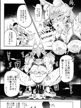 (C94) [にゅう工房 (にゅう)] タマモとHできる風俗店 (Fate／Grand Order)_0012