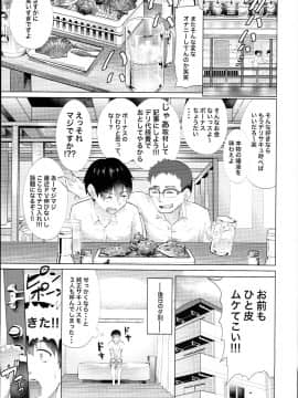 (C94) [ヌルネバーランド (ナビエ遥か2T)] デリ☆サキュ!! vol.2.0 ～デリヘル呼んだらサキュバス３人に喰べ尽くされたレポ～_0006
