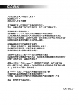 (C93) [Ink Complex (智弘カイ)] 共有地の魔 [中国翻訳]_004