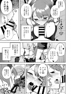 (C94) [Ink Complex (智弘カイ)] 共有地の魔2_016