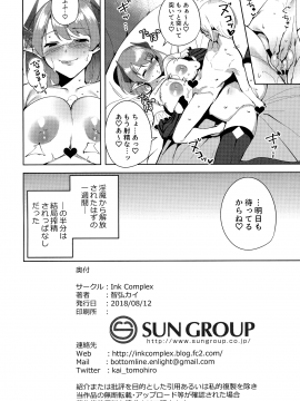 (C94) [Ink Complex (智弘カイ)] 共有地の魔2_025