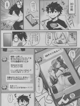 (C94) [黒白デザイア (秋月からす)] BBちゃんのことなんかぜんぜん好きじゃないんだからね! (FateGrand Order)_003