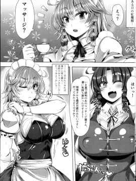 (C94) [あと7分 (Roki、りんどう)] サクヤトリップ (東方Project)_0002