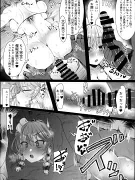 (C94) [あと7分 (Roki、りんどう)] サクヤトリップ (東方Project)_0008