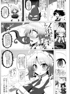 (C94) [あと7分 (Roki、りんどう)] サクヤトリップ (東方Project)_0015