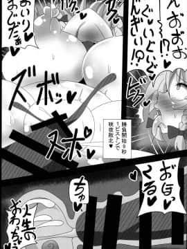 (C94) [あと7分 (Roki、りんどう)] サクヤトリップ (東方Project)_0022