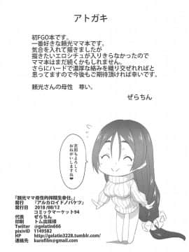 (C94) [アルカロイドノバケツ (ぜらちん)] 頼光ママ母性愛的搾精生奉仕。 (FateGrand Order)_025
