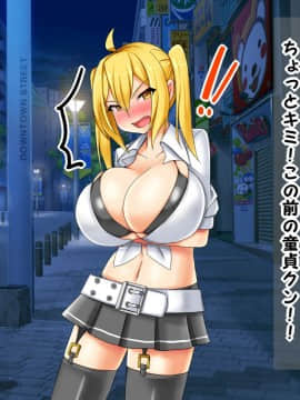 [きろめーとる] 童貞狩りに来た爆乳ビッチをぱこぱこ陥落させちゃうお話_050