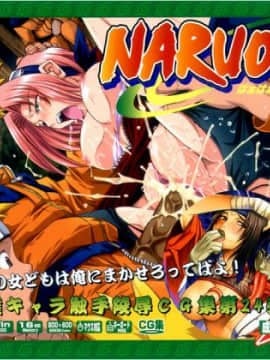 [LolitaChannel (ありがせしんじ)] 有名キャラ官能小説CG集 第24弾!!NARUTOはぁはぁCG集(NARUTO)