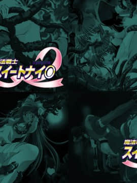 [LolitaChannel (ありがせしんじ)] 有名キャラ官能小説CG集 第29弾!!魔法戦士スイートナイツはぁはぁCG集(魔法戦士スイートナイツ)_haikei