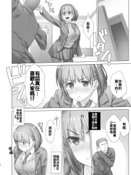 [生クリームびより (ななせめるち)] 週末のたわわ 黑白版合集(月曜日のたわわ) [中国翻訳] DL版_02-09