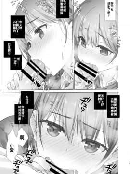 [生クリームびより (ななせめるち)] 週末のたわわ 黑白版合集(月曜日のたわわ) [中国翻訳] DL版_02-16