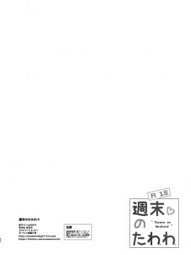 [生クリームびより (ななせめるち)] 週末のたわわ 黑白版合集(月曜日のたわわ) [中国翻訳] DL版_05-43