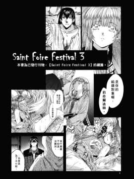 [翻譯蒟蒻][床子屋 (HEIZO、鬼頭えん)] Saint Foire Festival 4 Richildis  [DL版]_004