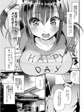 (C94) [しまじや (しまじ)] 発育のいい姪っ子を陵辱。 (オリジナル) [DL版]_003