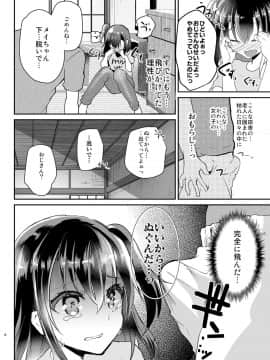 (C94) [しまじや (しまじ)] 発育のいい姪っ子を陵辱。 (オリジナル) [DL版]_008