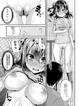 (C94) [しまじや (しまじ)] 発育のいい姪っ子を陵辱。 (オリジナル) [DL版]_009