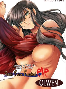 [蛋铁个人汉化][床子屋 (HEIZO、鬼頭えん)] Saint Foire Festival eve Olwen [DL版]_Saint_Foire_Festival_eve_Olwen_01