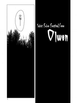 [蛋铁个人汉化][床子屋 (HEIZO、鬼頭えん)] Saint Foire Festival eve Olwen [DL版]_Saint_Foire_Festival_eve_Olwen_05